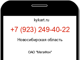 Информация о номере телефона +7 (923) 249-40-22: регион, оператор