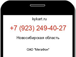 Информация о номере телефона +7 (923) 249-40-27: регион, оператор