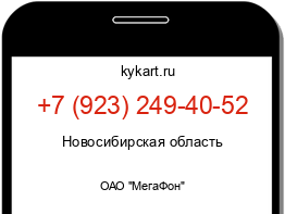 Информация о номере телефона +7 (923) 249-40-52: регион, оператор