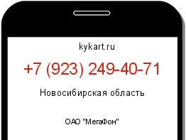Информация о номере телефона +7 (923) 249-40-71: регион, оператор
