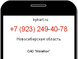 Информация о номере телефона +7 (923) 249-40-78: регион, оператор