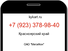 Информация о номере телефона +7 (923) 378-98-40: регион, оператор