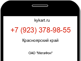 Информация о номере телефона +7 (923) 378-98-55: регион, оператор