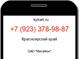 Информация о номере телефона +7 (923) 378-98-87: регион, оператор