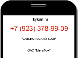 Информация о номере телефона +7 (923) 378-99-09: регион, оператор