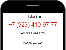 Информация о номере телефона +7 (923) 410-97-77: регион, оператор