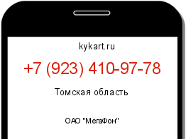 Информация о номере телефона +7 (923) 410-97-78: регион, оператор