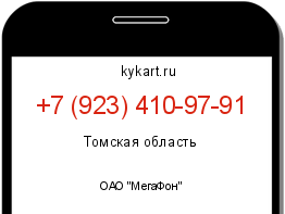 Информация о номере телефона +7 (923) 410-97-91: регион, оператор