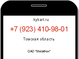 Информация о номере телефона +7 (923) 410-98-01: регион, оператор