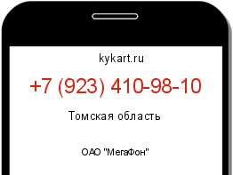 Информация о номере телефона +7 (923) 410-98-10: регион, оператор