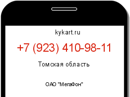 Информация о номере телефона +7 (923) 410-98-11: регион, оператор