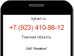Информация о номере телефона +7 (923) 410-98-12: регион, оператор