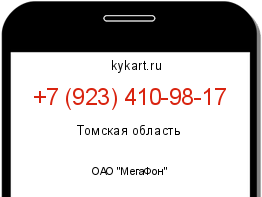 Информация о номере телефона +7 (923) 410-98-17: регион, оператор