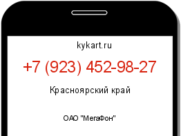Информация о номере телефона +7 (923) 452-98-27: регион, оператор
