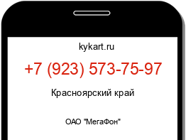 Информация о номере телефона +7 (923) 573-75-97: регион, оператор