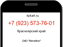 Информация о номере телефона +7 (923) 573-76-01: регион, оператор