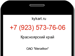 Информация о номере телефона +7 (923) 573-76-06: регион, оператор