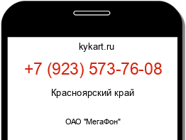 Информация о номере телефона +7 (923) 573-76-08: регион, оператор