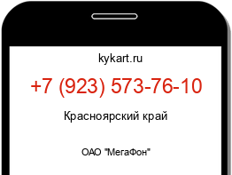 Информация о номере телефона +7 (923) 573-76-10: регион, оператор