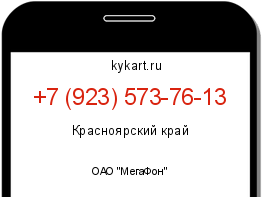 Информация о номере телефона +7 (923) 573-76-13: регион, оператор