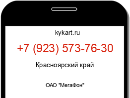 Информация о номере телефона +7 (923) 573-76-30: регион, оператор