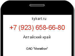 Информация о номере телефона +7 (923) 658-66-80: регион, оператор