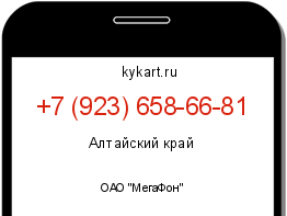 Информация о номере телефона +7 (923) 658-66-81: регион, оператор