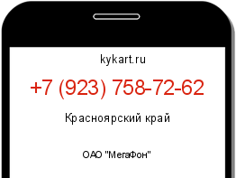 Информация о номере телефона +7 (923) 758-72-62: регион, оператор