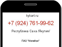 Информация о номере телефона +7 (924) 761-99-62: регион, оператор