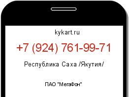 Информация о номере телефона +7 (924) 761-99-71: регион, оператор