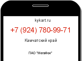 Информация о номере телефона +7 (924) 780-99-71: регион, оператор