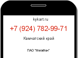 Информация о номере телефона +7 (924) 782-99-71: регион, оператор