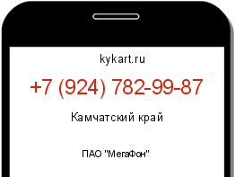 Информация о номере телефона +7 (924) 782-99-87: регион, оператор