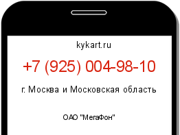 Информация о номере телефона +7 (925) 004-98-10: регион, оператор
