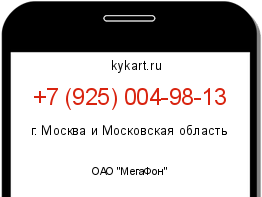 Информация о номере телефона +7 (925) 004-98-13: регион, оператор
