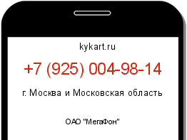 Информация о номере телефона +7 (925) 004-98-14: регион, оператор