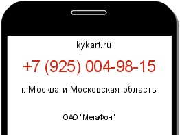 Информация о номере телефона +7 (925) 004-98-15: регион, оператор