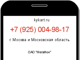 Информация о номере телефона +7 (925) 004-98-17: регион, оператор