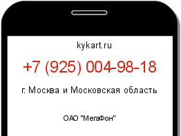 Информация о номере телефона +7 (925) 004-98-18: регион, оператор