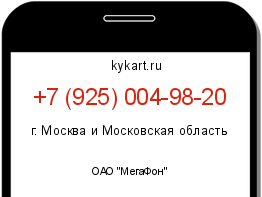 Информация о номере телефона +7 (925) 004-98-20: регион, оператор