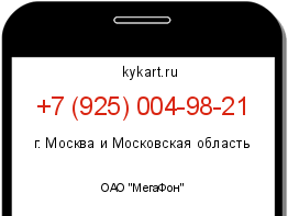 Информация о номере телефона +7 (925) 004-98-21: регион, оператор