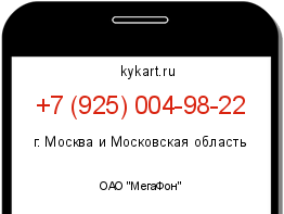 Информация о номере телефона +7 (925) 004-98-22: регион, оператор