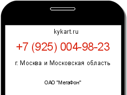 Информация о номере телефона +7 (925) 004-98-23: регион, оператор