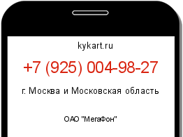 Информация о номере телефона +7 (925) 004-98-27: регион, оператор
