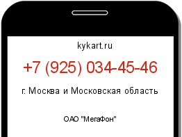 Информация о номере телефона +7 (925) 034-45-46: регион, оператор