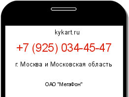 Информация о номере телефона +7 (925) 034-45-47: регион, оператор