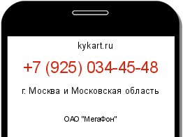Информация о номере телефона +7 (925) 034-45-48: регион, оператор