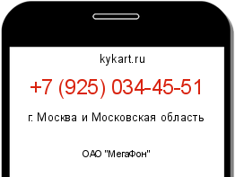 Информация о номере телефона +7 (925) 034-45-51: регион, оператор