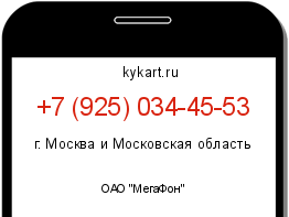 Информация о номере телефона +7 (925) 034-45-53: регион, оператор
