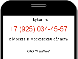Информация о номере телефона +7 (925) 034-45-57: регион, оператор